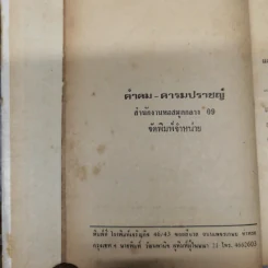 คำคมคารมปราชญ์ - อนุสรณ์ เงินยวง รูปที่ 9