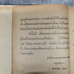 คำคมคารมปราชญ์ - อนุสรณ์ เงินยวง รูปที่ 11