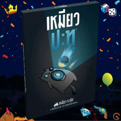 เหมียวปะทุ (Imploding Kitten) Board Game รูปที่ 1