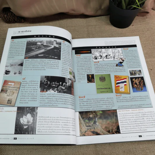 Feature Magazine สารคดี ฉบับที่ 215 ลูกปัด อัฟกานิสถาน พราหมณ์ เกาะสีชัง วัดพนัญเชิง รูปที่ 11