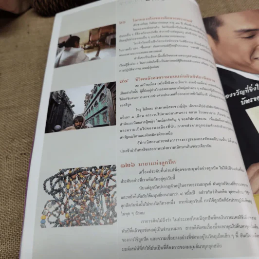 Feature Magazine สารคดี ฉบับที่ 215 ลูกปัด อัฟกานิสถาน พราหมณ์ เกาะสีชัง วัดพนัญเชิง รูปที่ 9