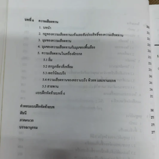กลศาสตร์วิศวกรรม 1 (สถิตศาสตร์) - สำรวย ภูบาล รูปที่ 12