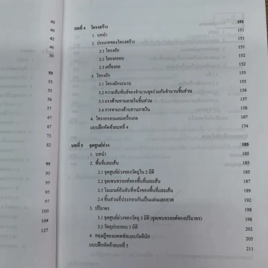 กลศาสตร์วิศวกรรม 1 (สถิตศาสตร์) - สำรวย ภูบาล รูปที่ 11