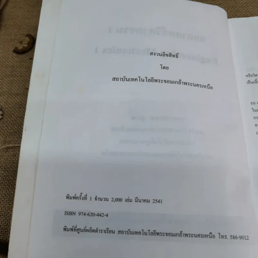 กลศาสตร์วิศวกรรม 1 (สถิตศาสตร์) - สำรวย ภูบาล รูปที่ 7