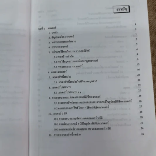 กลศาสตร์วิศวกรรม 1 (สถิตศาสตร์) - สำรวย ภูบาล รูปที่ 9
