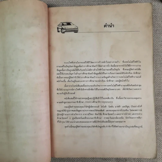 ทฤษฎีและปฏิบัติไฟฟ้ารถยนต์ - บุญธรรม ภัทราจารุกุล, ประสานพงษ์ หาเรือนชีพ รูปที่ 8