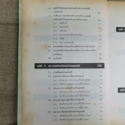 อุณหพลศาสตร์ Thermodynamics ฉบับปวส. - รองศาสตราจารย์มนตรี พิรุณเกษตร รูปที่ 11