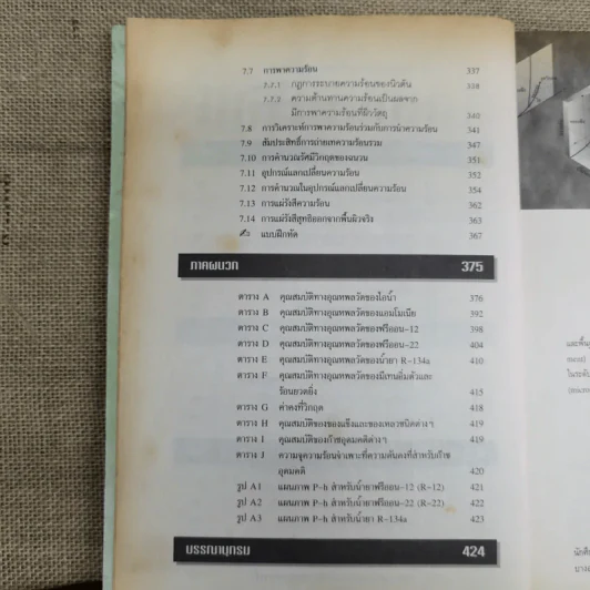 อุณหพลศาสตร์ Thermodynamics ฉบับปวส. - รองศาสตราจารย์มนตรี พิรุณเกษตร รูปที่ 13