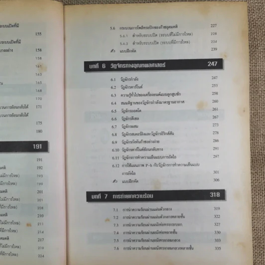 อุณหพลศาสตร์ Thermodynamics ฉบับปวส. - รองศาสตราจารย์มนตรี พิรุณเกษตร รูปที่ 12