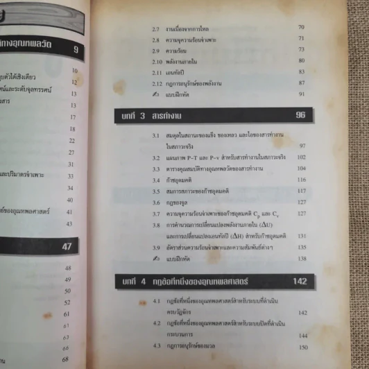 อุณหพลศาสตร์ Thermodynamics ฉบับปวส. - รองศาสตราจารย์มนตรี พิรุณเกษตร รูปที่ 10