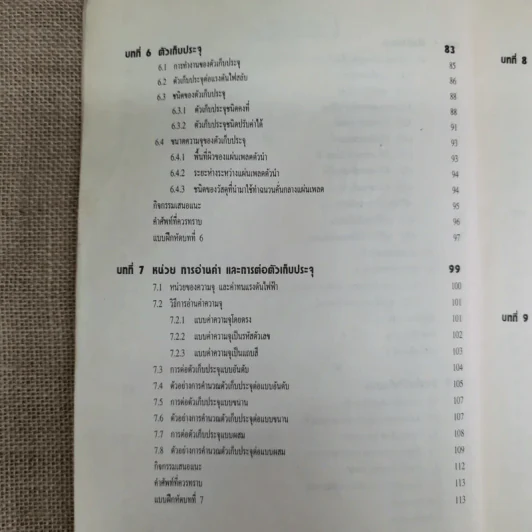 ทฤษฎีอิเล็กทรอนิกส์เบื้องต้น - พันธ์ศักดิ์ พุฒิมานิตพงศ์ รูปที่ 12
