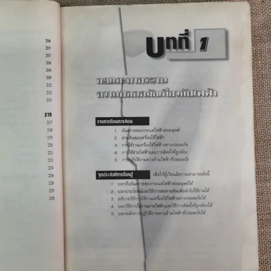 ทฤษฎีอิเล็กทรอนิกส์เบื้องต้น - พันธ์ศักดิ์ พุฒิมานิตพงศ์ รูปที่ 17