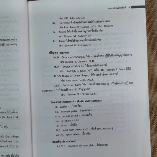 ไวยากรณ์อังกฤษ กระบวนการเรียนรู้ภาษาอังกฤษตั้งแต่ต้นจนสุดท้าย - ศ.ดร.อุดม วโรตม์สิกขดิตถ์ รูปที่ 15
