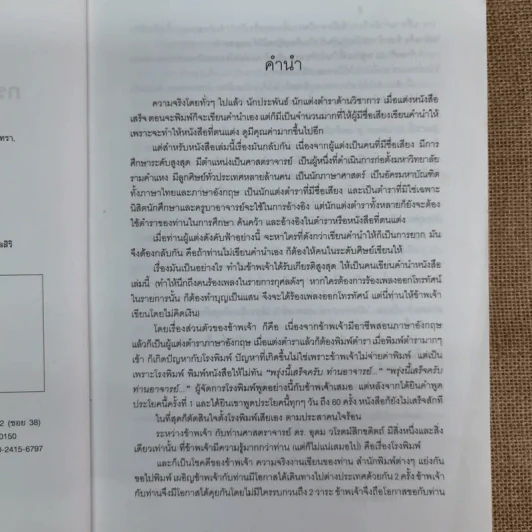 ไวยากรณ์อังกฤษ กระบวนการเรียนรู้ภาษาอังกฤษตั้งแต่ต้นจนสุดท้าย - ศ.ดร.อุดม วโรตม์สิกขดิตถ์ รูปที่ 8