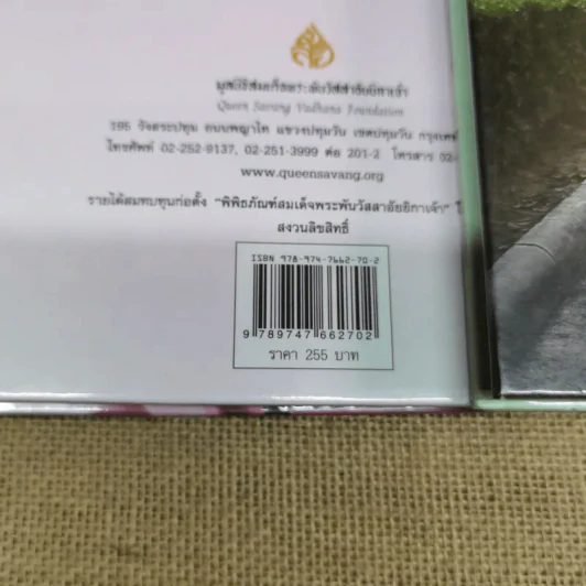 ครัวสระปทุม Diary 2549/2006-2550/2007, ในร่มเงาวังสระปทุม - สิรินธร รูปที่ 7