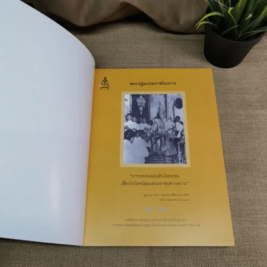 ทรงพระเจริญ ประมวลภาพ พระราชพิธีฉลองสิริราชสมบัติครบ 60 ปี รูปที่ 7