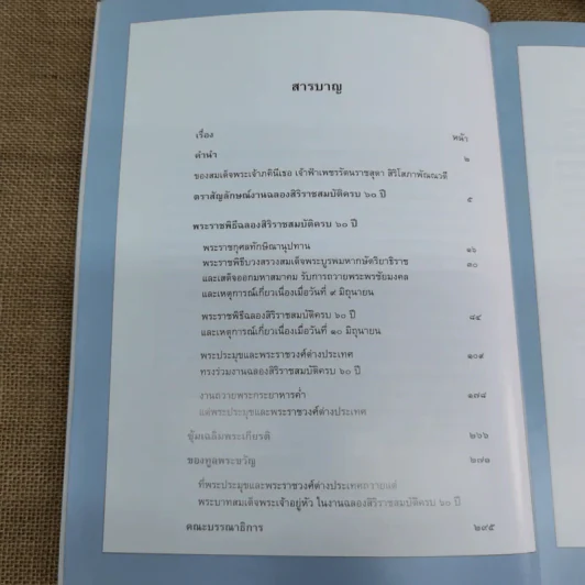ดวงใจแผ่นดิน Heart of the Kingdom รูปที่ 13