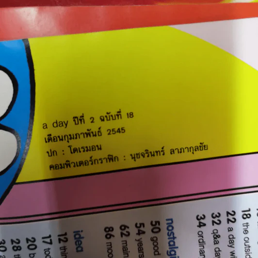 a day 18 โดราเอมอน รูปที่ 10