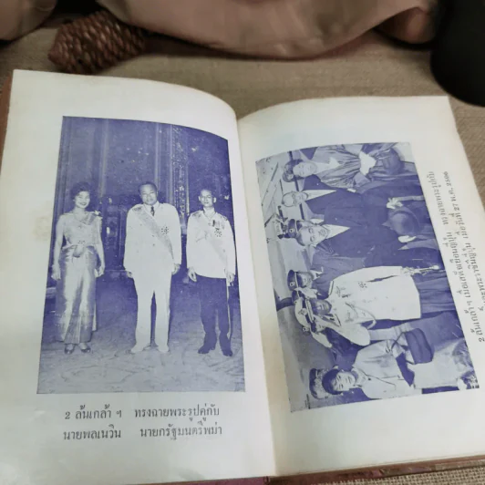 มหาราชและมหาบุรุษของโลก - ประยุทธ สิทธิพันธ์ รูปที่ 19
