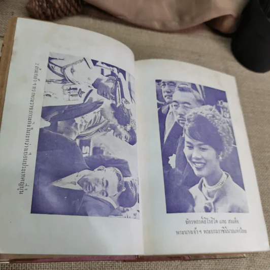 มหาราชและมหาบุรุษของโลก - ประยุทธ สิทธิพันธ์ รูปที่ 18