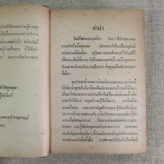 มหาราชและมหาบุรุษของโลก - ประยุทธ สิทธิพันธ์ รูปที่ 11