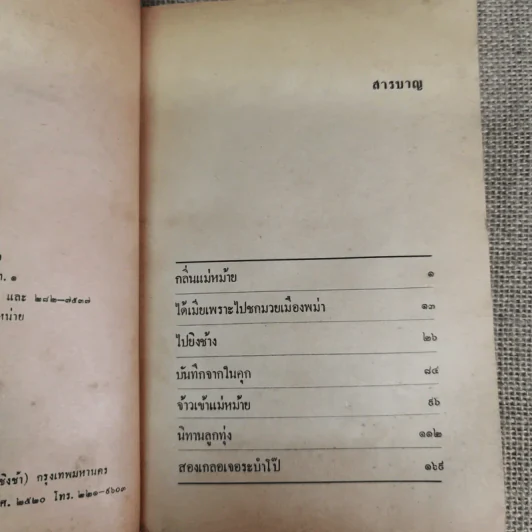 แม่หม้ายที่รัก - คำพูน บุญทวี รูปที่ 9