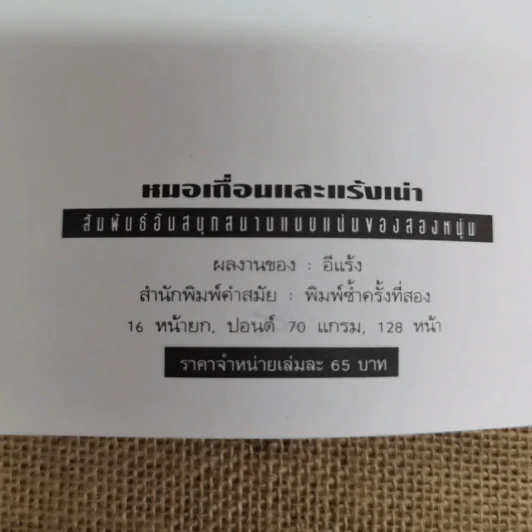 หมอเถื่อนและแร้งเน่า สัมพันธ์อันสนุกสนานแนบแน่นของสองหนุ่ม - อีแร้ง รูปที่ 8