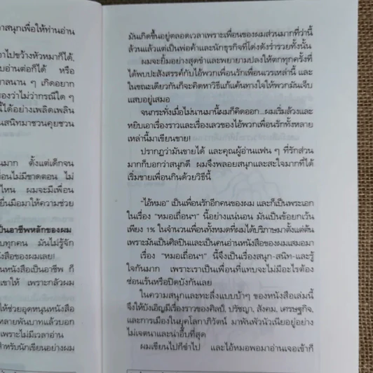 หมอเถื่อนและแร้งเน่า สัมพันธ์อันสนุกสนานแนบแน่นของสองหนุ่ม - อีแร้ง รูปที่ 13