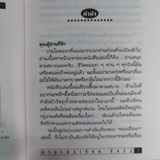 หมอเถื่อนและแร้งเน่า สัมพันธ์อันสนุกสนานแนบแน่นของสองหนุ่ม - อีแร้ง รูปที่ 11