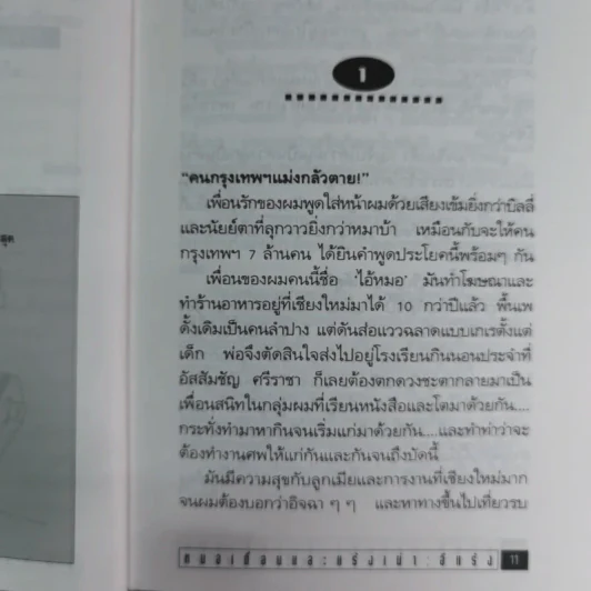 หมอเถื่อนและแร้งเน่า สัมพันธ์อันสนุกสนานแนบแน่นของสองหนุ่ม - อีแร้ง รูปที่ 15