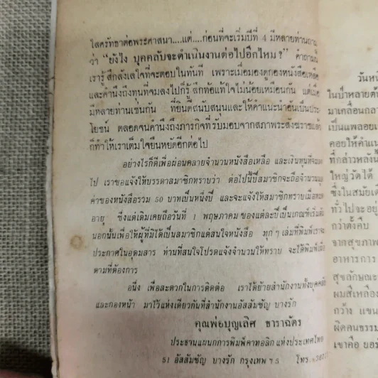 ยอร์ช วอชิงตัน กรองจากหนังสือที่เรียบเรียง โดย โทมัส เย.เฟล็มมิ่ง รูปที่ 10