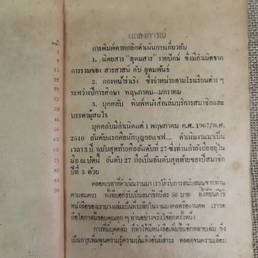 ยอร์ช วอชิงตัน กรองจากหนังสือที่เรียบเรียง โดย โทมัส เย.เฟล็มมิ่ง รูปที่ 9