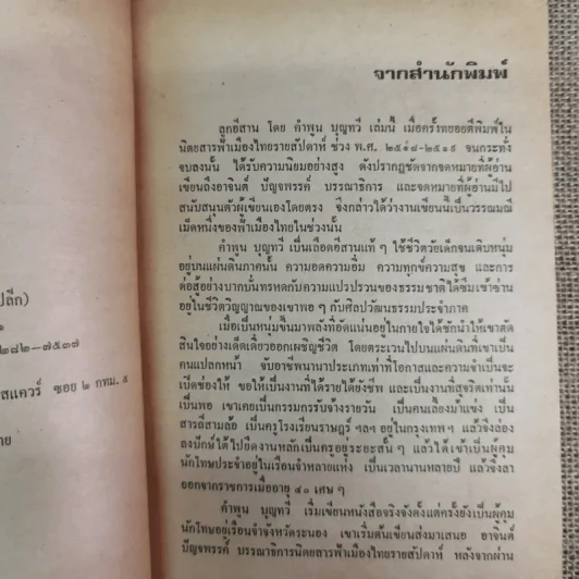 ลูกอีสาน - คำพูน บุญทวี รูปที่ 9