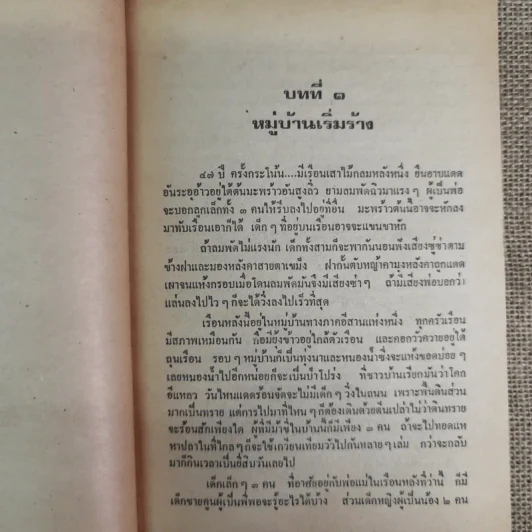 ลูกอีสาน - คำพูน บุญทวี รูปที่ 13