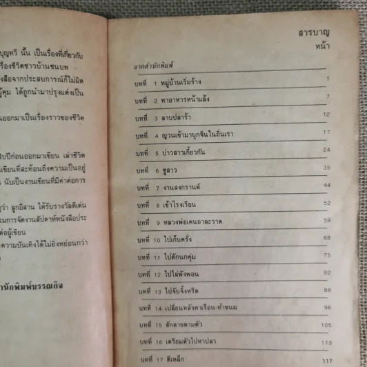 ลูกอีสาน - คำพูน บุญทวี รูปที่ 11