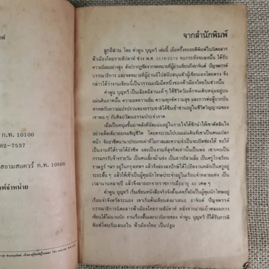 ลูกอีสาน - คำพูน บุญทวี รูปที่ 9