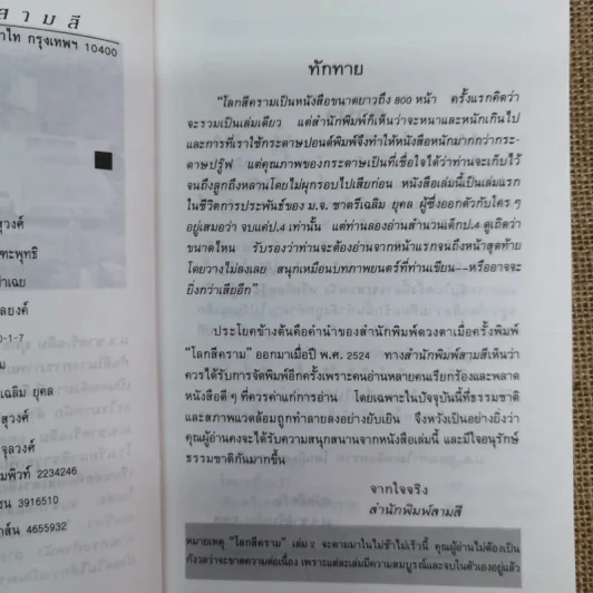 โลกสีคราม เล่ม 1 - ม.จ.ชาตรีเฉลิม ยุคล รูปที่ 5