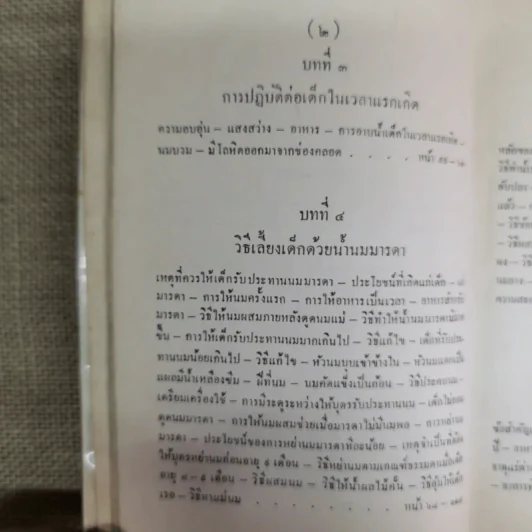 คู่มือมารดาและพี่เลี้ยง ว่าด้วยการทารกสงเคราะห์บริบาลเด็กอ่อนเมื่อคลอด จนอายุสองขวบ - คุณหญิงอนุรักษ์ราชมนเฑียร รูปที่ 13
