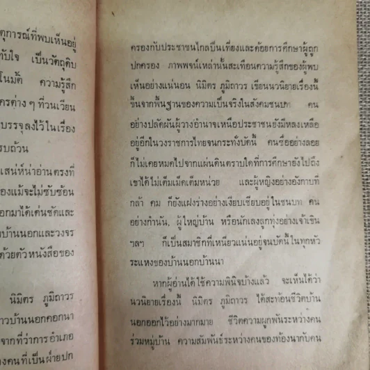 สร้อยทอง - นิมิตร ภูมิถาวร รูปที่ 12