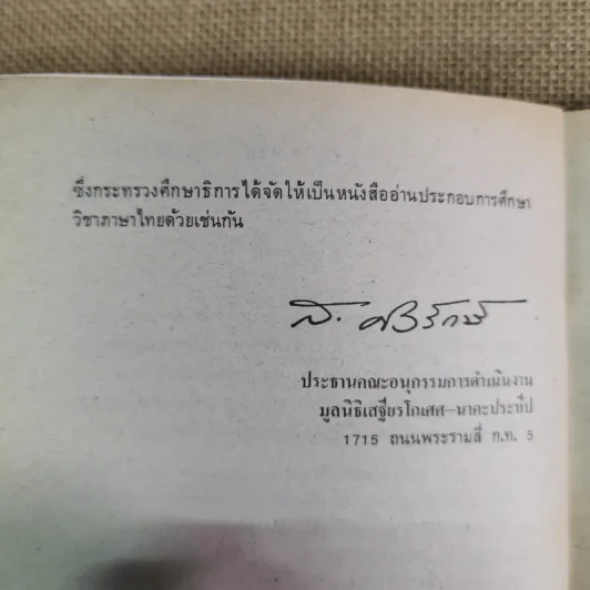 กามนิต (ภาคพื้นดิน) - เสฐียรโกเศศ นาคะประทีป รูปที่ 6