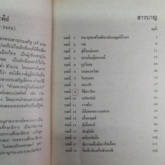 กามนิต (ภาคพื้นดิน) - เสฐียรโกเศศ นาคะประทีป รูปที่ 7