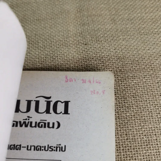 กามนิต (ภาคพื้นดิน) - เสฐียรโกเศศ นาคะประทีป รูปที่ 13