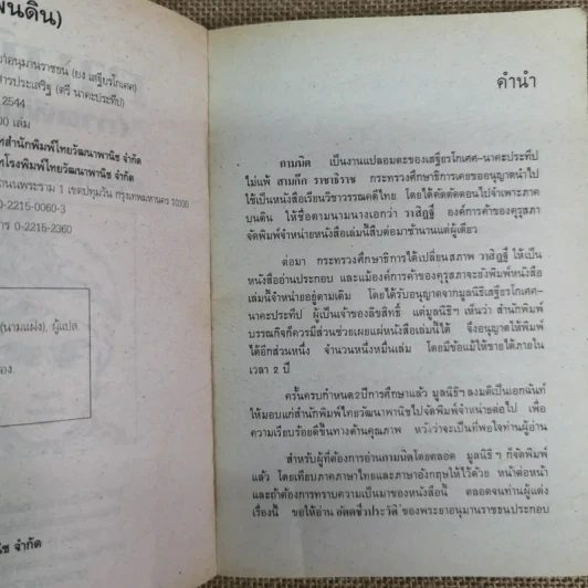กามนิต (ภาคพื้นดิน) - เสฐียรโกเศศ นาคะประทีป รูปที่ 5