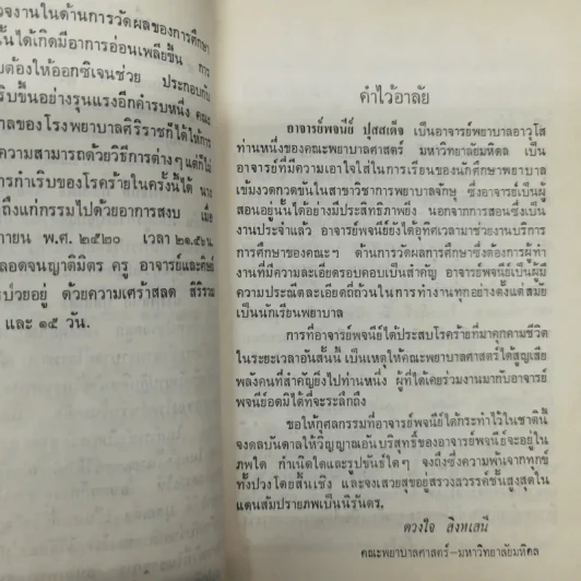อนุสรณ์งานพระราชทานเพลิงศพนางพจนีย์ ปุสสเด็จ รูปที่ 10