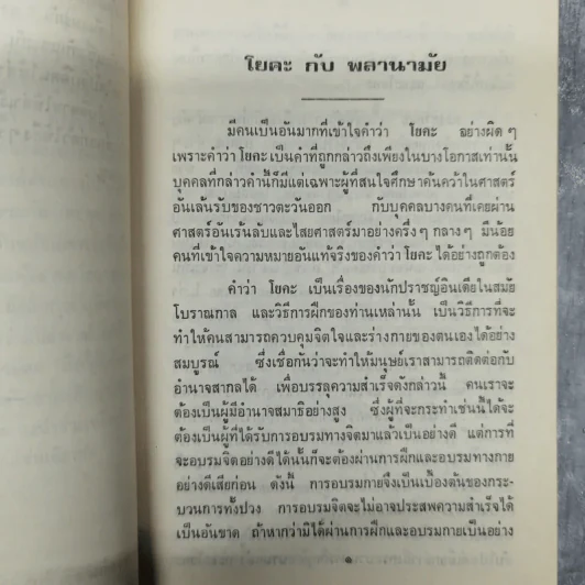 อนุสรณ์งานพระราชทานเพลิงศพนางพจนีย์ ปุสสเด็จ รูปที่ 12