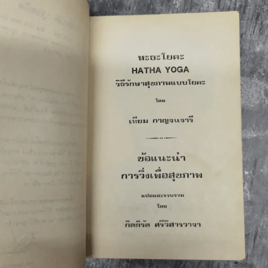 อนุสรณ์งานพระราชทานเพลิงศพนางพจนีย์ ปุสสเด็จ รูปที่ 7