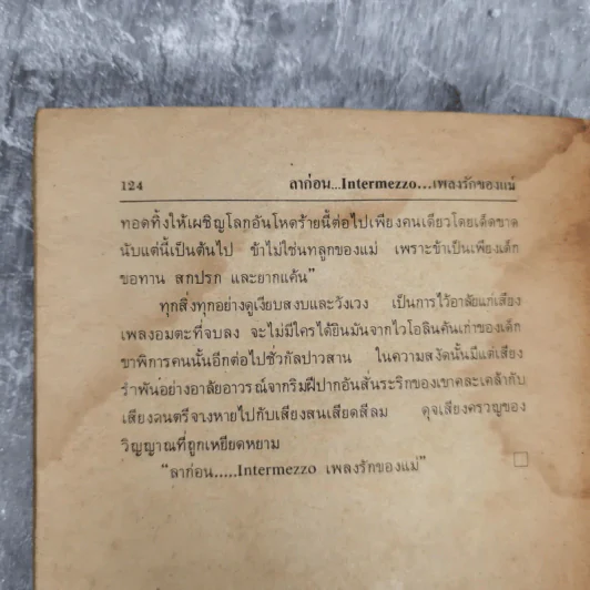 ฉันอยู่นี่ศัตรูที่รัก - ส.เดชาติวงศ์ ณ อยุธยา รูปที่ 10