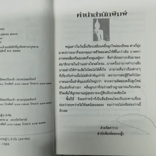 ซิ้มใบ้ - ประภัสสร เสวิกุล รูปที่ 9