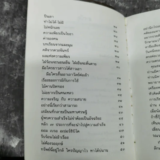 เติมไฟใส่ชีวิต - เปลื้อง ณ นคร รูปที่ 9