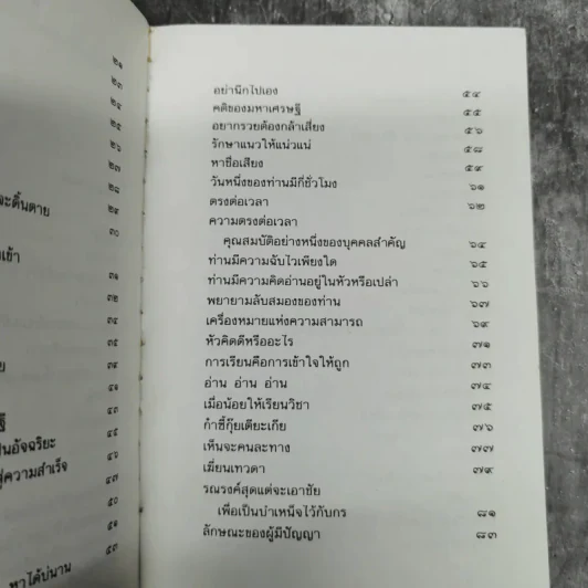 เติมไฟใส่ชีวิต - เปลื้อง ณ นคร รูปที่ 10